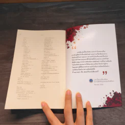 อัตลักษณ์และความรุนแรง ภาพลวงของชะตาชีวิต - อมารตยา เซ็น รูปที่ 10