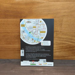Bangkok Bike Map แผนที่ปั่นเมือง : คู่มือหาเส้นทางจักรยานกรุงเทพมหานคร รูปที่ 5
