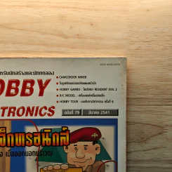 Hobby Electronics ฉบับที่ 79 มี.ค.2541 รูปที่ 2