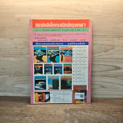 อิเล็กทรอนิกส์สมัครเล่น ฉบับที่ 39 รูปที่ 6