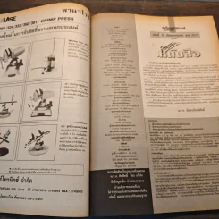 อิเล็กทรอนิกส์สมัครเล่น ฉบับที่ 39 รูปที่ 7