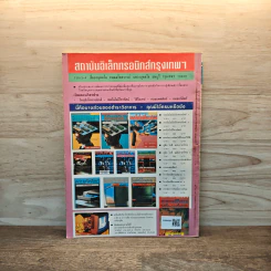 Hobby Electronics ฉบับที่ 38 มิ.ย.2537 รูปที่ 6