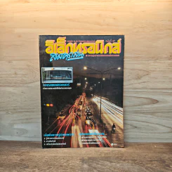 Hobby Electronics ฉบับที่ 37 พ.ค.2537