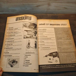 Hobby Electronics ฉบับที่ 37 พ.ค.2537 รูปที่ 7