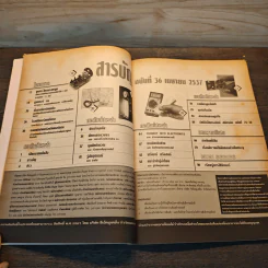 Hobby Electronics ฉบับที่ 38 เม.ย.2537 รูปที่ 7