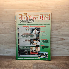 อิเล็กทรอนิกส์สมัครเล่น ฉบับที่ 35