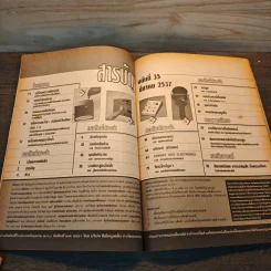 อิเล็กทรอนิกส์สมัครเล่น ฉบับที่ 35 รูปที่ 7
