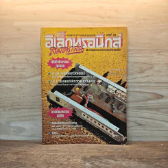 Hobby Electronics ฉบับที่ 34 ก.พ.2537
