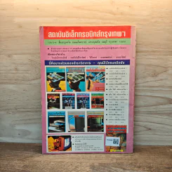 Hobby Electronics ฉบับที่ 34 ก.พ.2537 รูปที่ 6