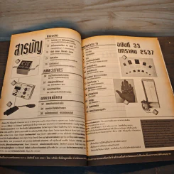 Hobby Electronics ฉบับที่ 33 ม.ค.2537 รูปที่ 7