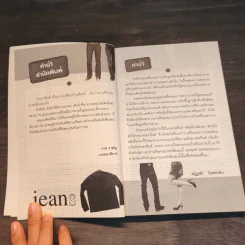 ตำนานยีนส์ Legend of Jeans - ณัฏฐชัย วิรุฬห์วชิระ รูปที่ 7