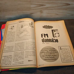 อิเล็กทรอนิกส์สมัครเล่น ฉบับที่ 32 รูปที่ 8