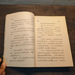 เงาเสือ The Shadow of The Lynx 2 เล่มจบ - Victoria Holt รูปที่ 13