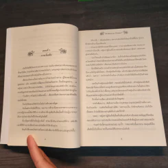 วุ่นจริง เจ้าหญิงหรือเจ้าชาย เล่ม 1-2 - la lune รูปที่ 7
