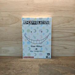 Assassination Classroom เล่ม 12