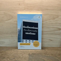 ฉันแข็งแกร่งพอที่จะเชื่อความคิดของตัวเอง - Chikirin, ทินภาส พาหะนิชย์ รูปที่ 1