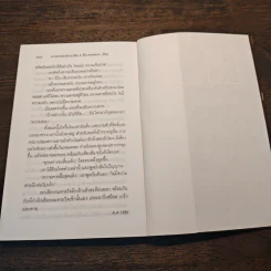 ความตายของอีวาน ลิลิช - ลีโอ ตอลสตอย รูปที่ 8