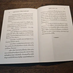 เหตุโชคร้ายร้ายแรง A Most Unfortunate Incident - Fyodor Dostoyevsky รูปที่ 8