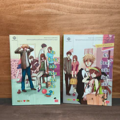 รักป่วนๆฉบับก๊วนเด็กหอ เล่ม 1 + Special - may112 รูปที่ 1