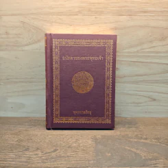 อนัตตาของพระพุทธเจ้า - พุทธทาสภิกซุ รูปที่ 1