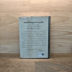 หนังสือชุดบ้านเล็ก เล่ม 8 ปีทองอันแสนสุข รูปที่ 5