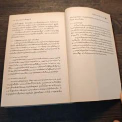 มูซาชิ ฉบับท่าพระจันทร์ - โยชิคาวา เอญิ, สุวินัย ภรณวลัย รูปที่ 10