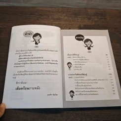 เรื่องภาษีและประกันสังคมที่ต้องรู้ - มนทิรา ชัยโชย รูปที่ 7