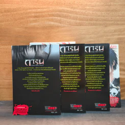 Box Set ชุดการิน ปริศนาคดีอาถรรพ์ Limited Edition 3 เล่ม - อัยย์/Black Tohfu รูปที่ 8
