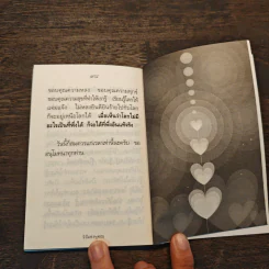 วิถีแห่งพุทธะ - สุภีร์ ทุมทอง รูปที่ 8