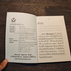 วิถีแห่งพุทธะ - สุภีร์ ทุมทอง รูปที่ 6