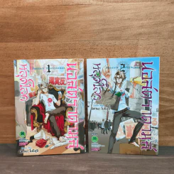นอสตราดามุส หลุดโลก Imasara Nostradamus 2 เล่มจบ - มิคาเงะ โยชิอุจิ รูปที่ 1