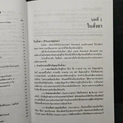 หลักการคำนวณทางเภสัชกรรม รูปที่ 10