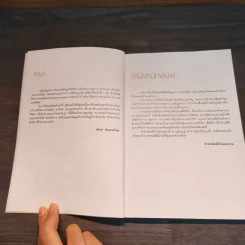 คู่มือปลูกบ้าน (ฉบับปรับปรุง) - ศักดา ประสานไทย รูปที่ 7