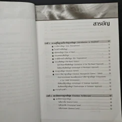 การออกแบบและจัดการฐานข้อมูล - โอภาส เอี่ยมสิริวงศ์ รูปที่ 7