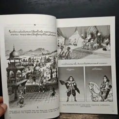 พระมหาชนก ฉบับการ์ตูน รูปที่ 7