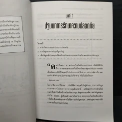 แรกเริ่มเรียนรู้เรื่องรักษาความปลอดภัยให้ระบบคอมพิวเตอร์ คู่มือประจะตัวผู้สนใจคอมพิวเตอร์ - เจนศักดิ์ ตั้งพันธุ์สุริยะ รูปที่ 14