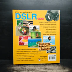 ถ่ายภาพสวยด้วยกล้อง DSLR - ณัฐวุฒิ ปิยบุปผชาติ รูปที่ 2