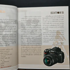 ถ่ายภาพสวยด้วยกล้อง DSLR - ณัฐวุฒิ ปิยบุปผชาติ รูปที่ 7