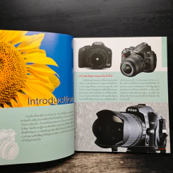 ถ่ายภาพสวยด้วยกล้อง DSLR - ณัฐวุฒิ ปิยบุปผชาติ รูปที่ 14