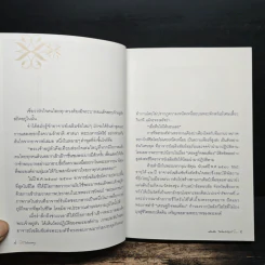 ไม่ธรรมดา - เฉลิมชัย โฆษิตพิพัฒน์ รูปที่ 9