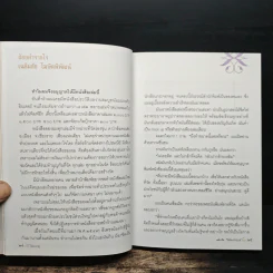 ไม่ธรรมดา - เฉลิมชัย โฆษิตพิพัฒน์ รูปที่ 11