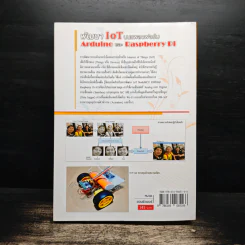 พัฒนา Iot บนแพลตฟอร์ม Arduino และ Raspberry Pi รูปที่ 2