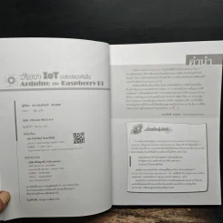 พัฒนา Iot บนแพลตฟอร์ม Arduino และ Raspberry Pi รูปที่ 6