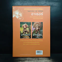 อาเธอร์ Arthur Boxset เล่ม 1-2 - ลุก แบซซอง รูปที่ 2