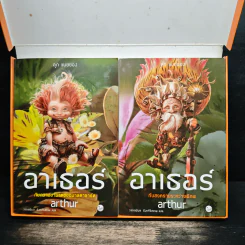 อาเธอร์ Arthur Boxset เล่ม 1-2 - ลุก แบซซอง รูปที่ 6