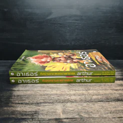 อาเธอร์ Arthur Boxset เล่ม 1-2 - ลุก แบซซอง รูปที่ 8