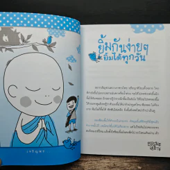 ธรรมะเฮฮา - พระอาจารย์ชาติ กิตติอโร รูปที่ 7