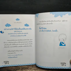 ธรรมะเฮฮา - พระอาจารย์ชาติ กิตติอโร รูปที่ 8