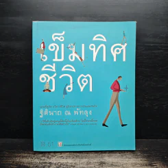 เข็มทิศชีวิต - ฐิตินาถ ณ พัทลุง รูปที่ 1