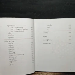 เข็มทิศชีวิต 3 ตอน กฏแห่งความสุข - ฐิตินาถ ณ พัทลุง รูปที่ 7